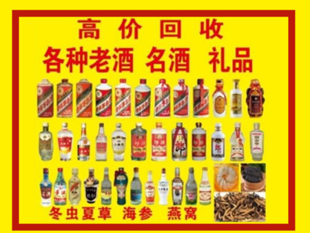 包河回收名酒店